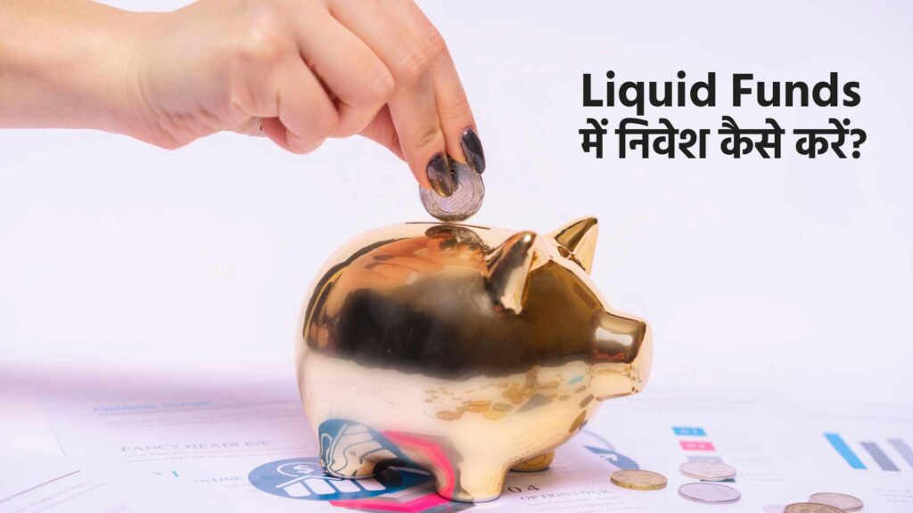 Liquid Funds